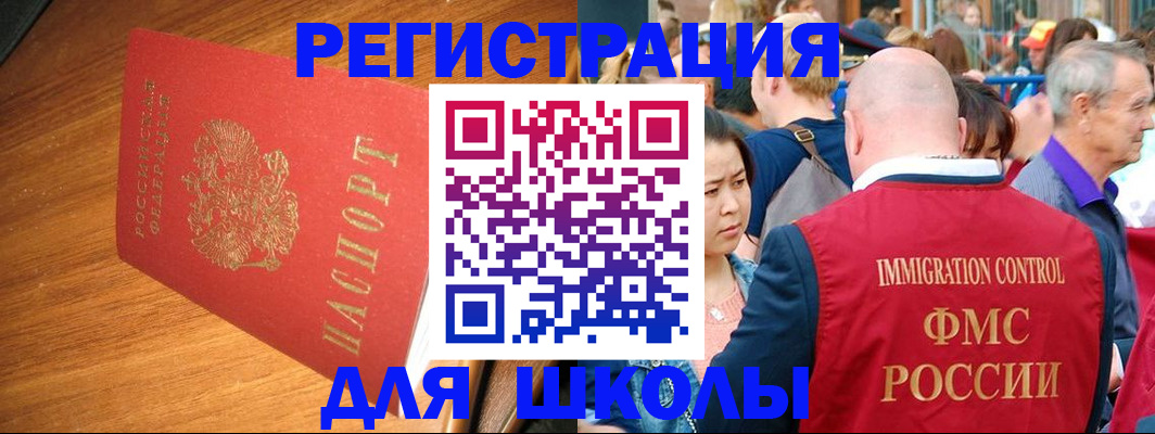 регистрация для школы в Вуктыле